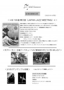 音楽　新聞　横浜　バーベキュー　ライブ　セッション　和楽器　和太鼓　ジャズ